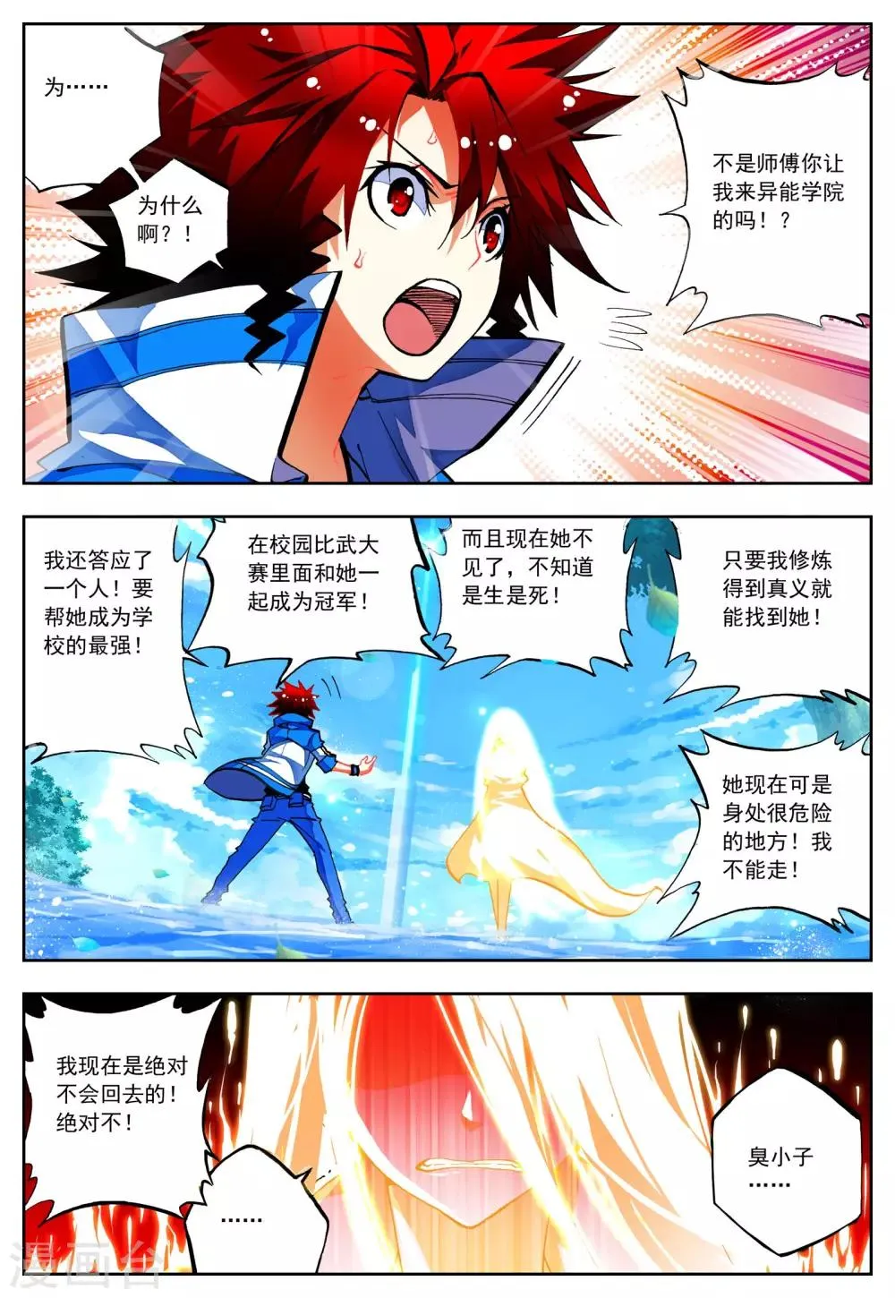 第26话 一个学期的时间 第14页