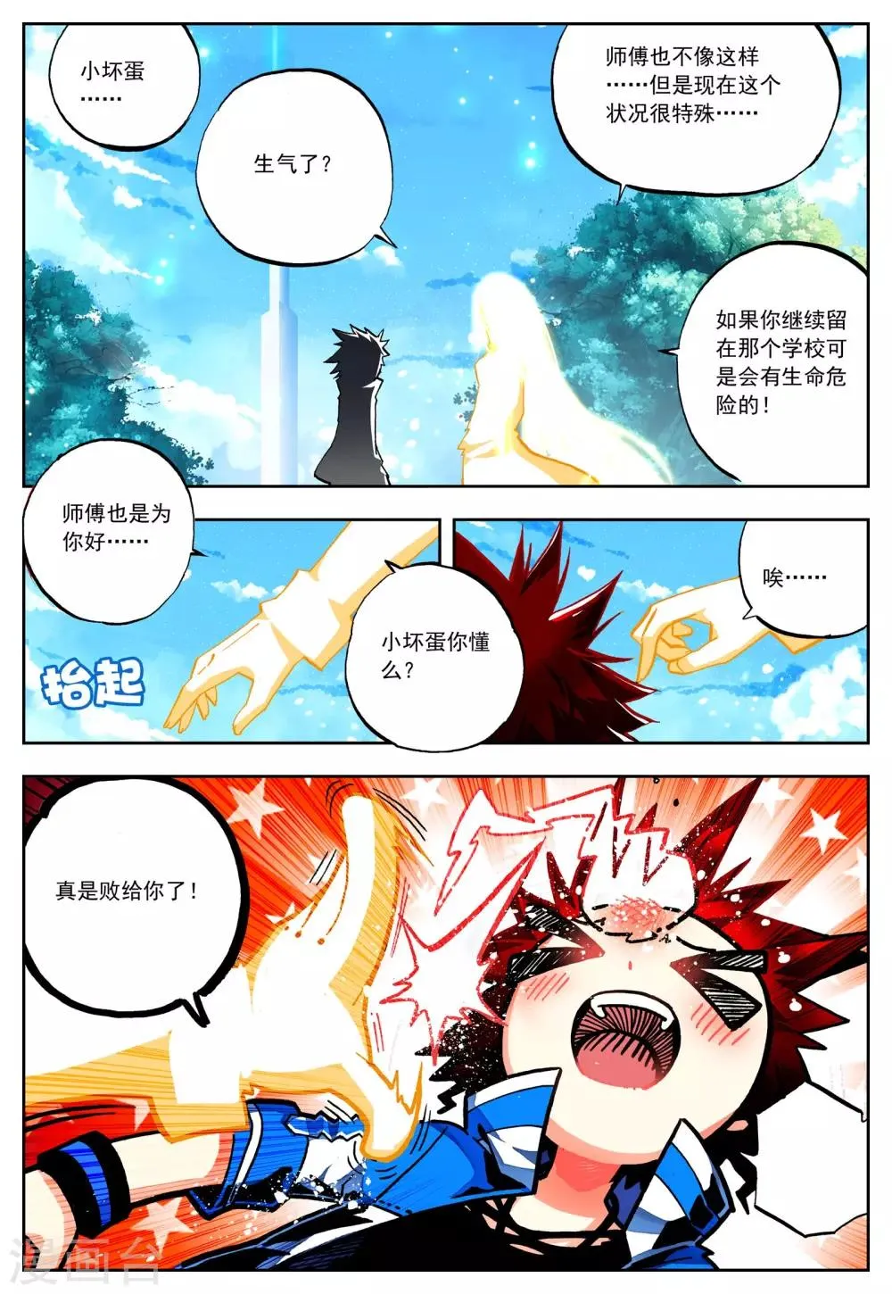第26话 一个学期的时间 第17页