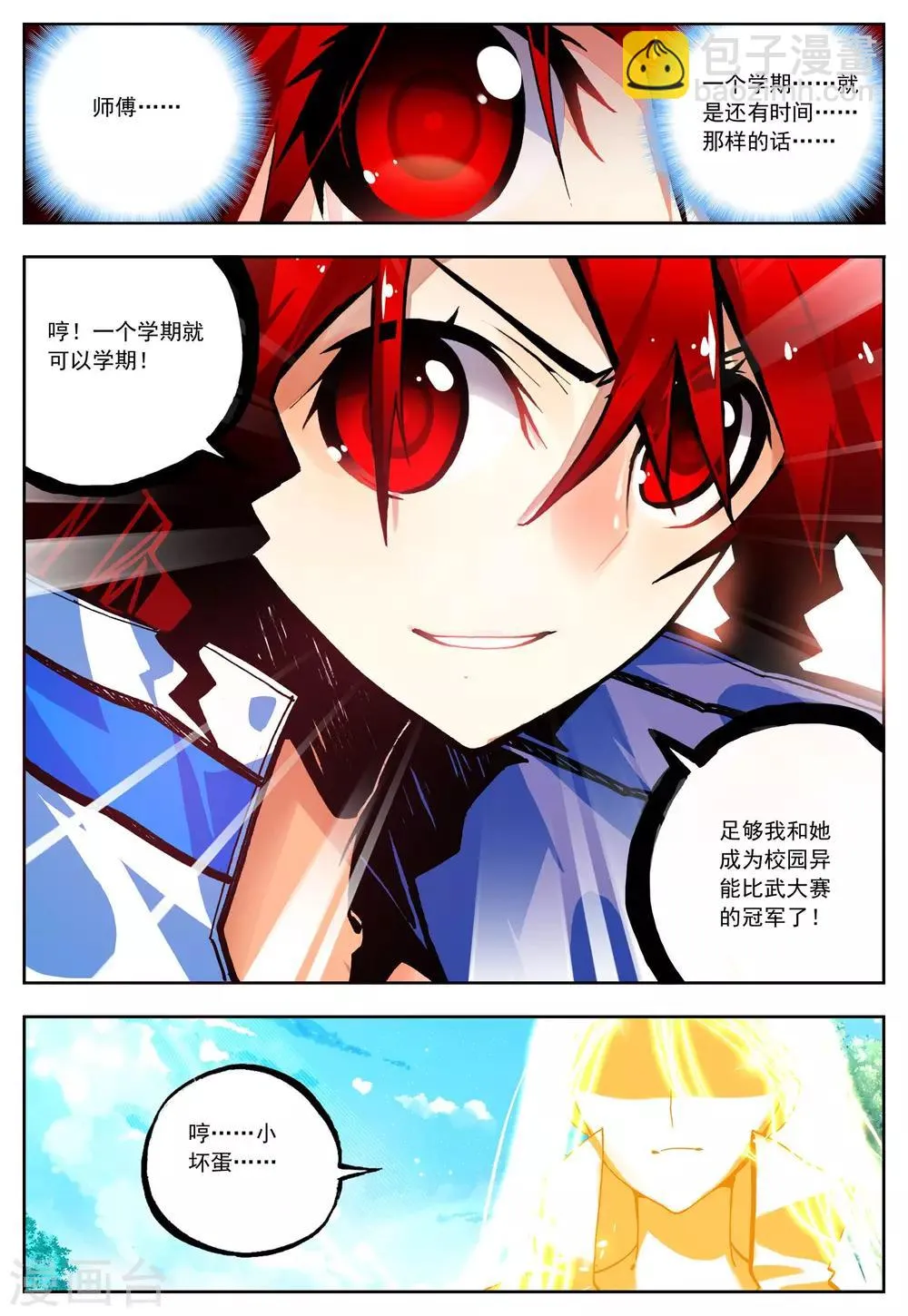 第26话 一个学期的时间 第19页