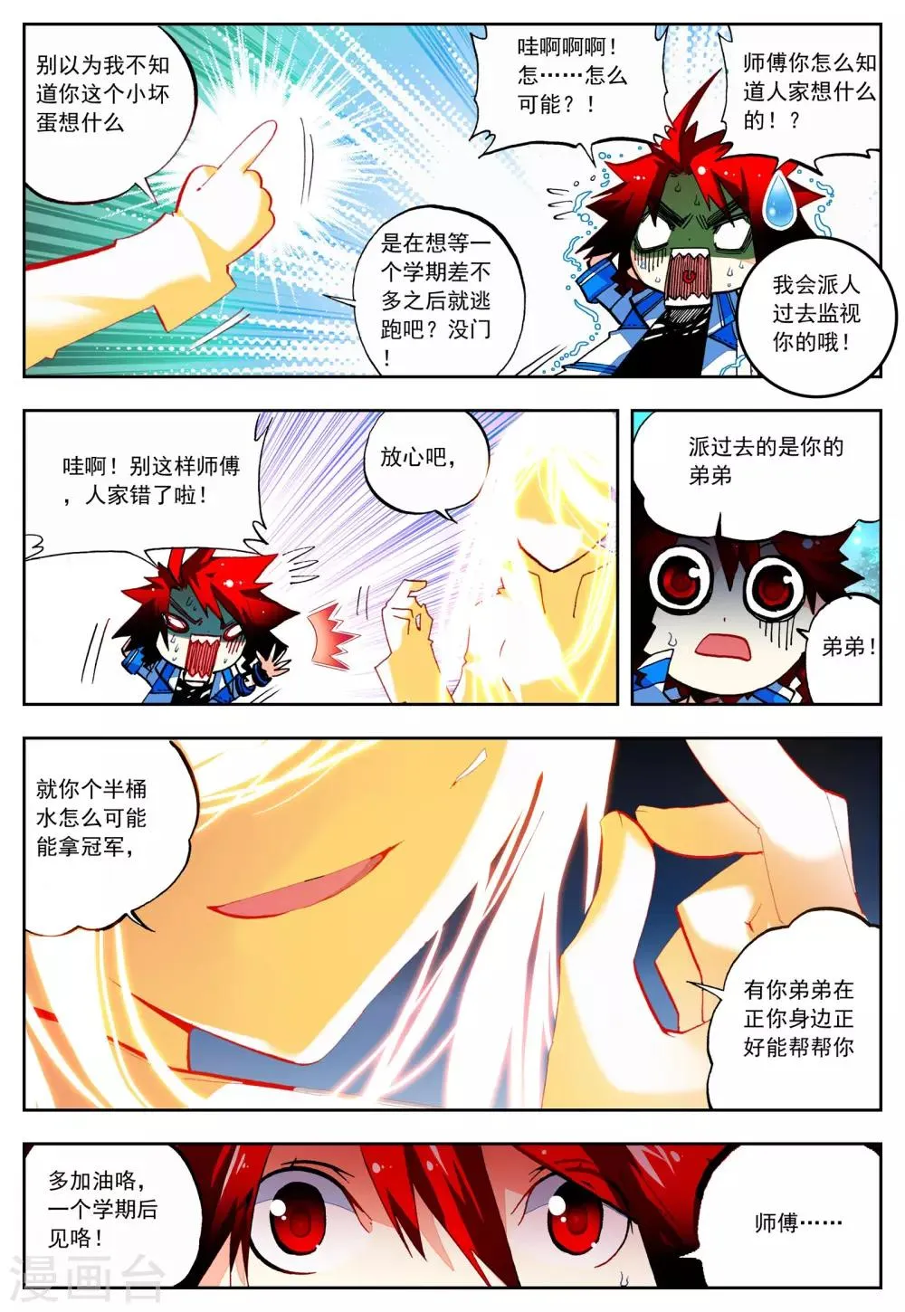 第26话 一个学期的时间 第20页
