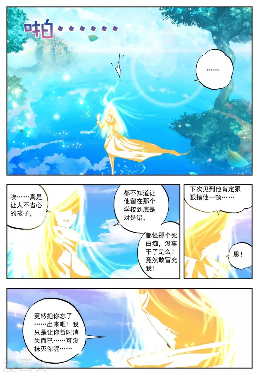 第26话 一个学期的时间 第21页