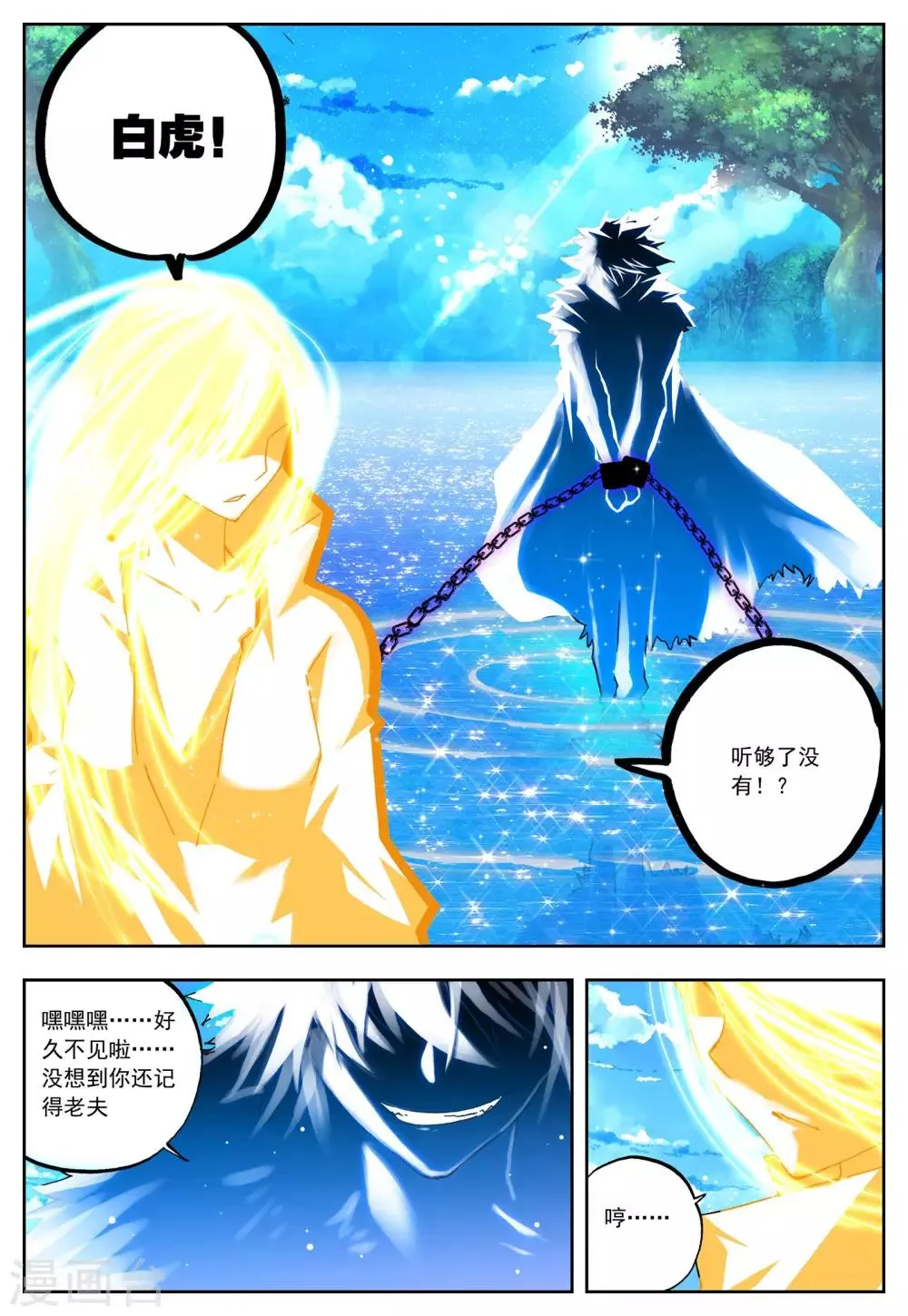 第26话 一个学期的时间 第22页