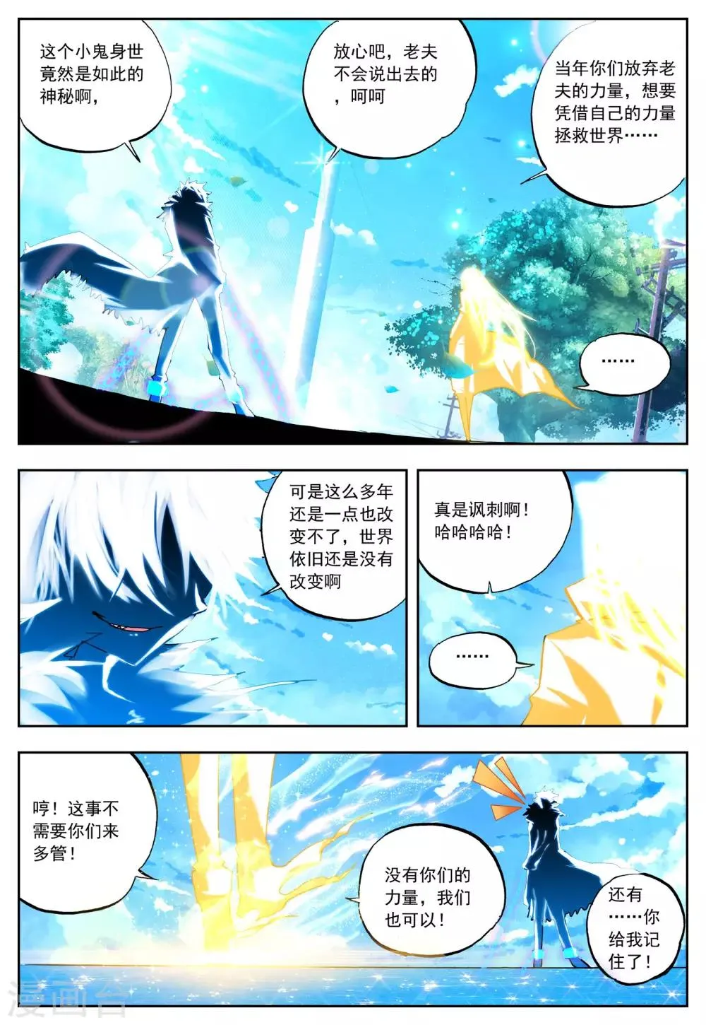 第26话 一个学期的时间 第23页