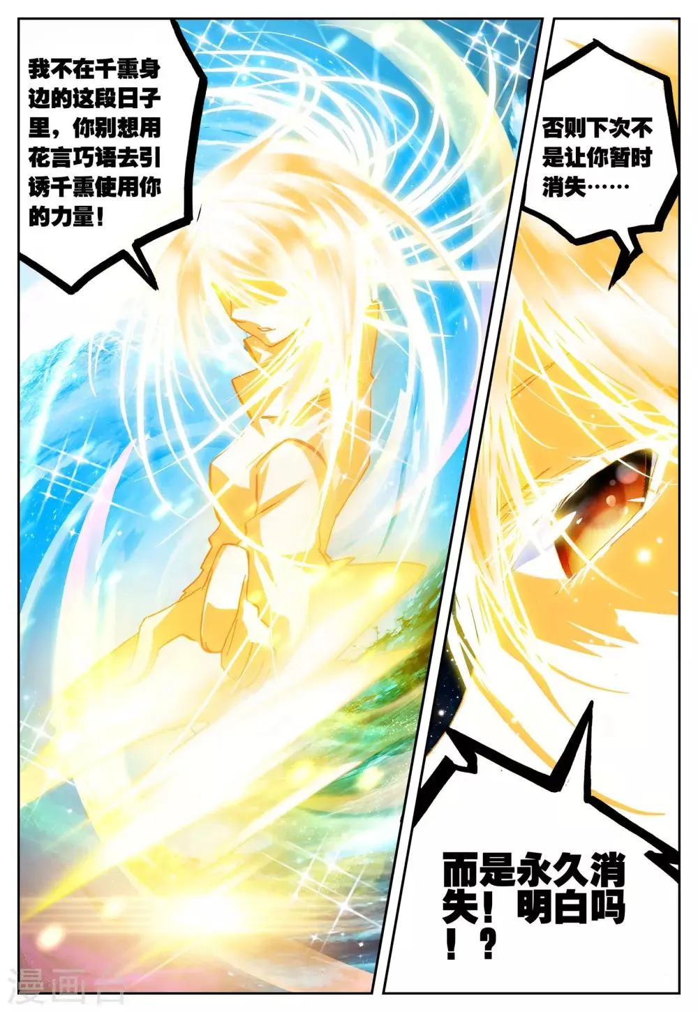 第26话 一个学期的时间 第24页