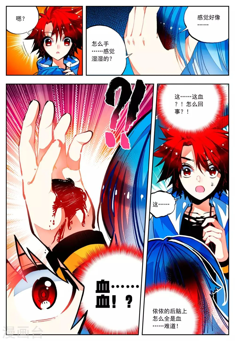 第30话 危机！往返现世 第9页