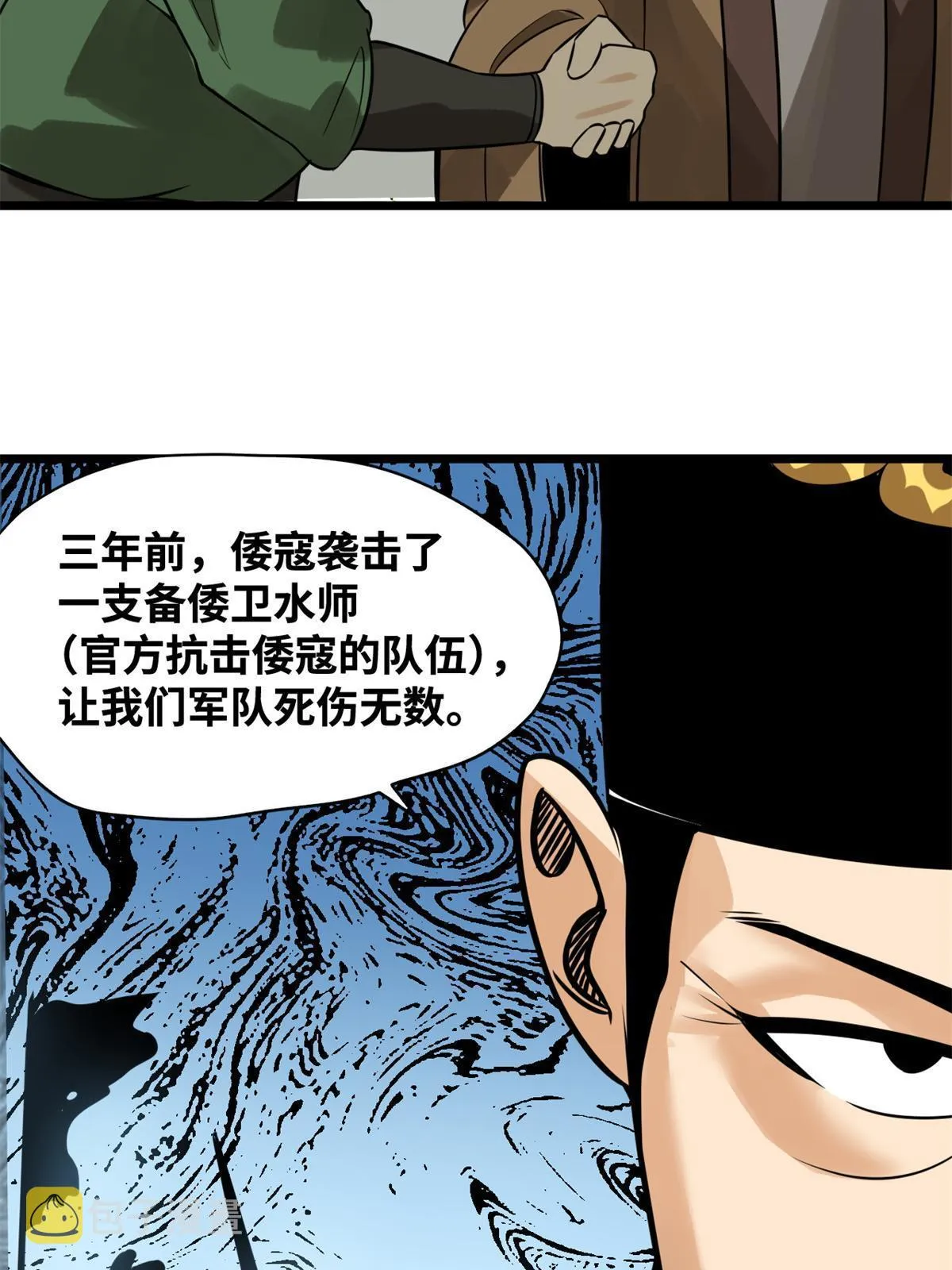 184 抗倭 第12页