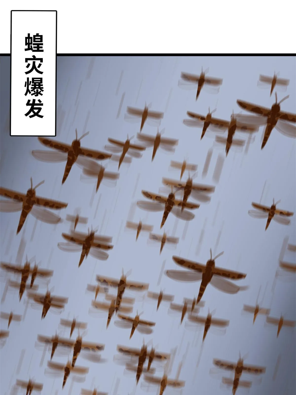 186 蝗虫大饥荒 第5页