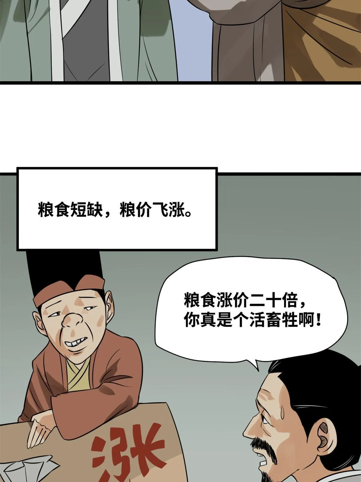 186 蝗虫大饥荒 第8页