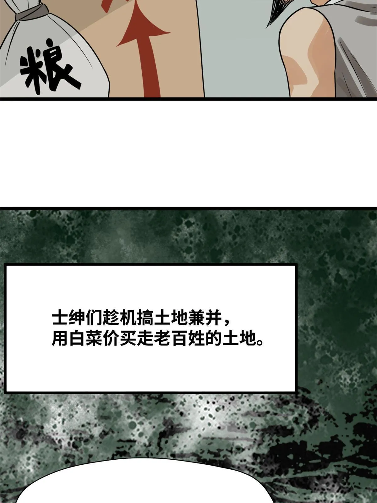 186 蝗虫大饥荒 第9页