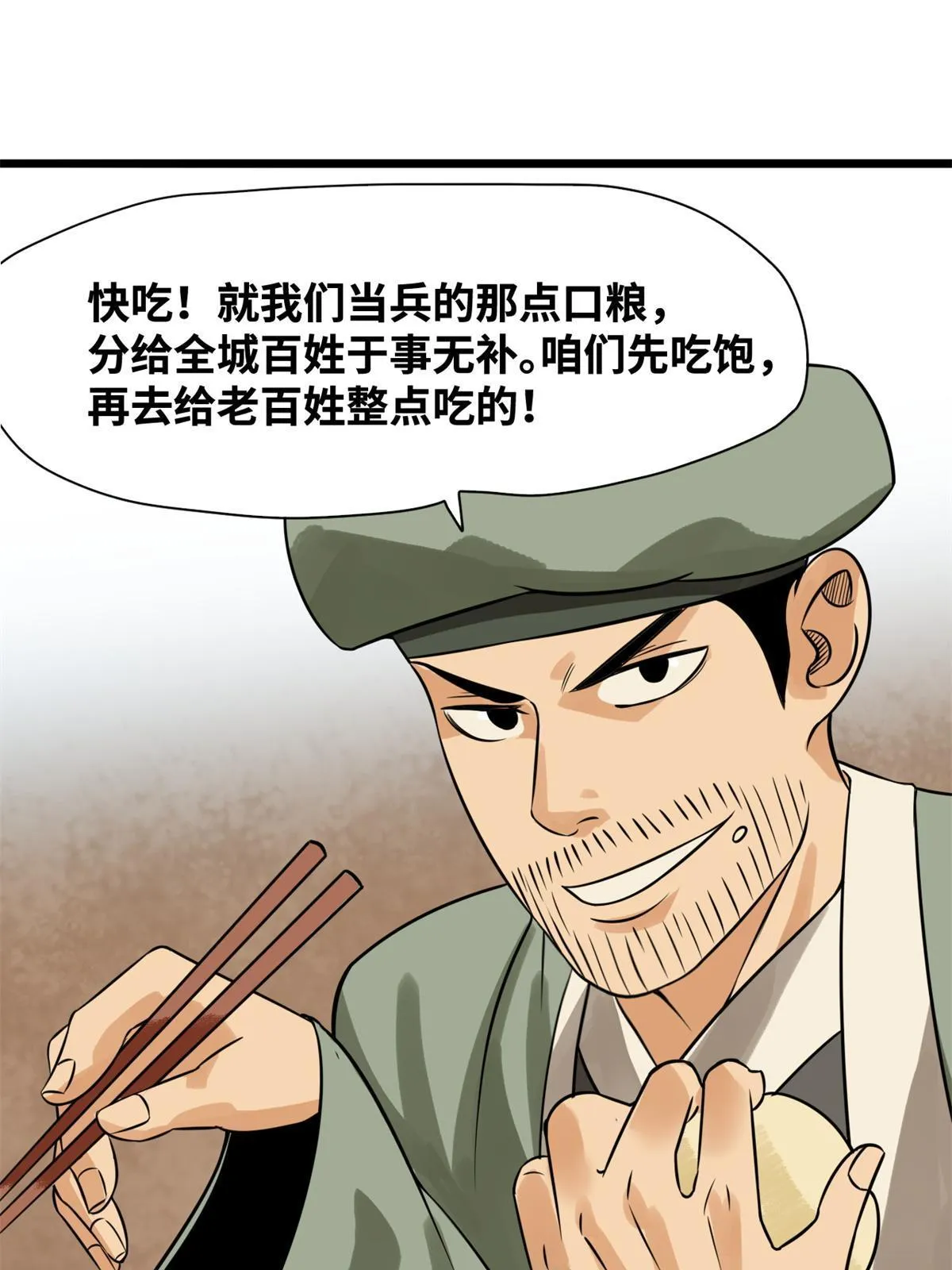186 蝗虫大饥荒 第14页