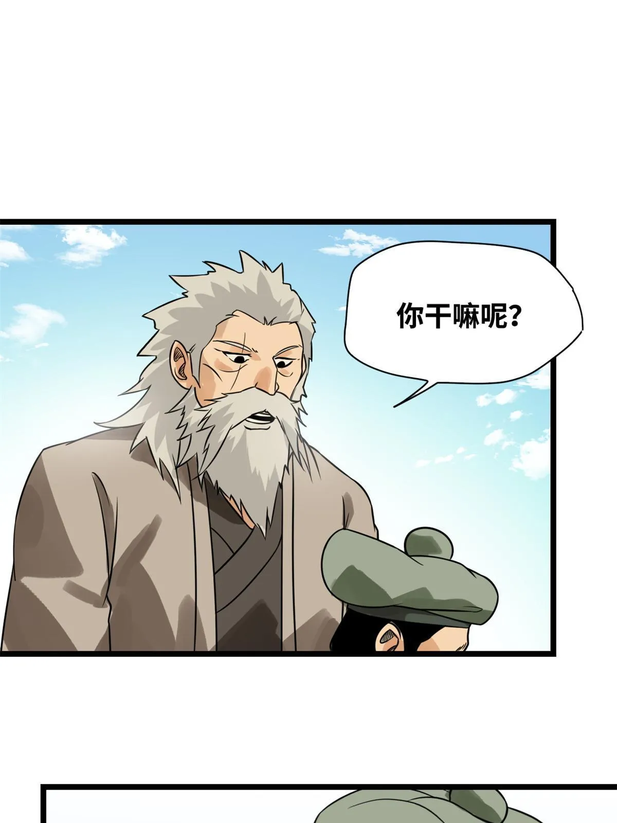 186 蝗虫大饥荒 第18页