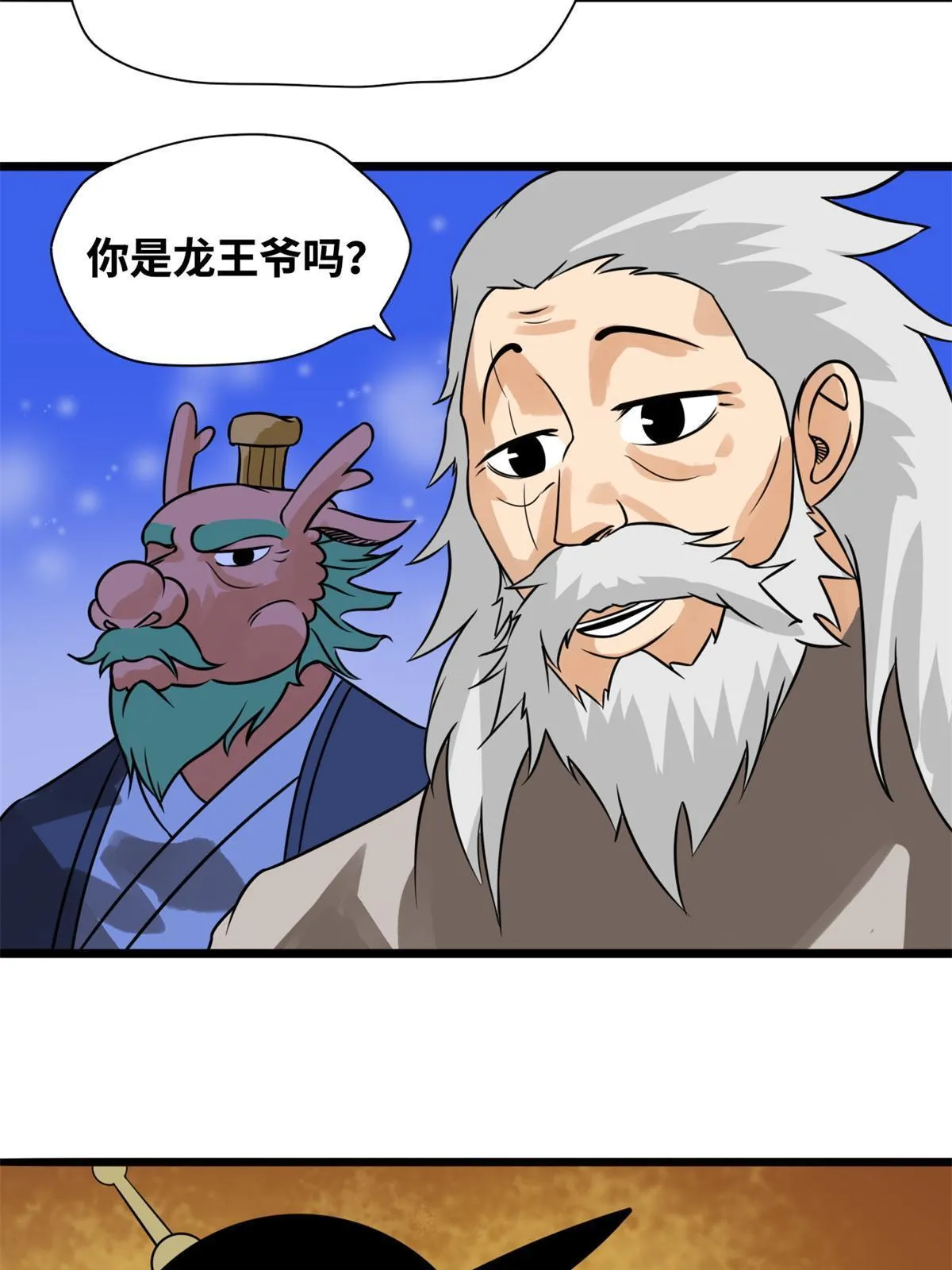 186 蝗虫大饥荒 第21页