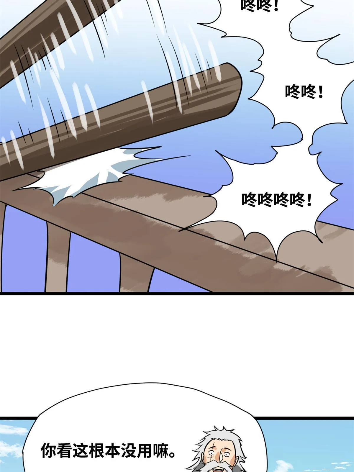186 蝗虫大饥荒 第23页