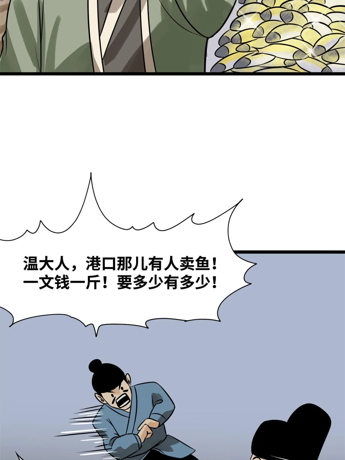 186 蝗虫大饥荒 第39页