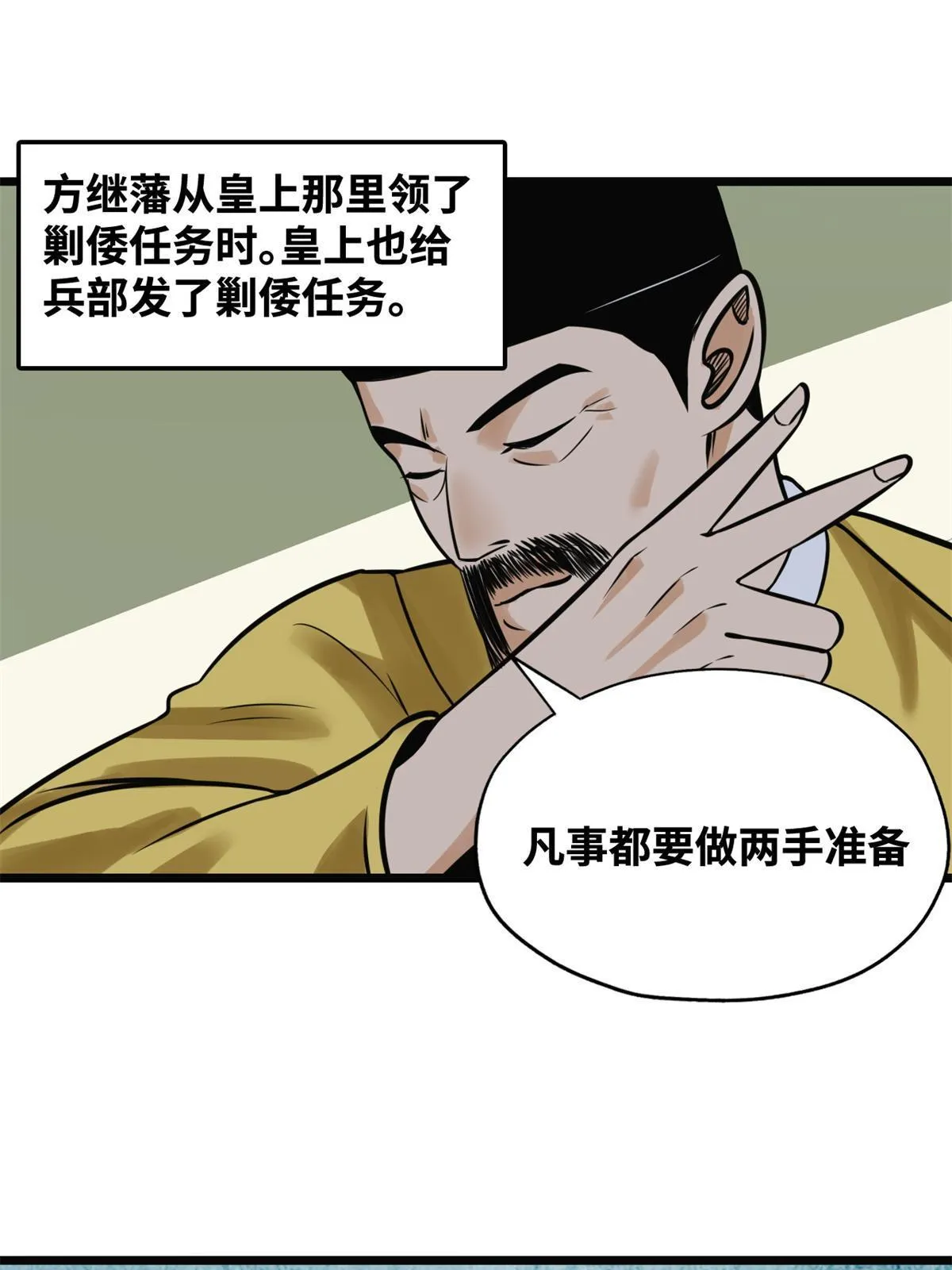 190 抗倭战神他爹 第3页