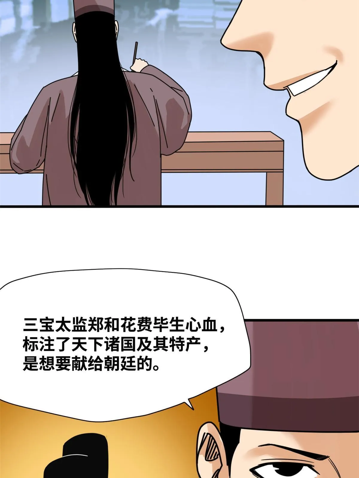 205 征服极西之地 第14页