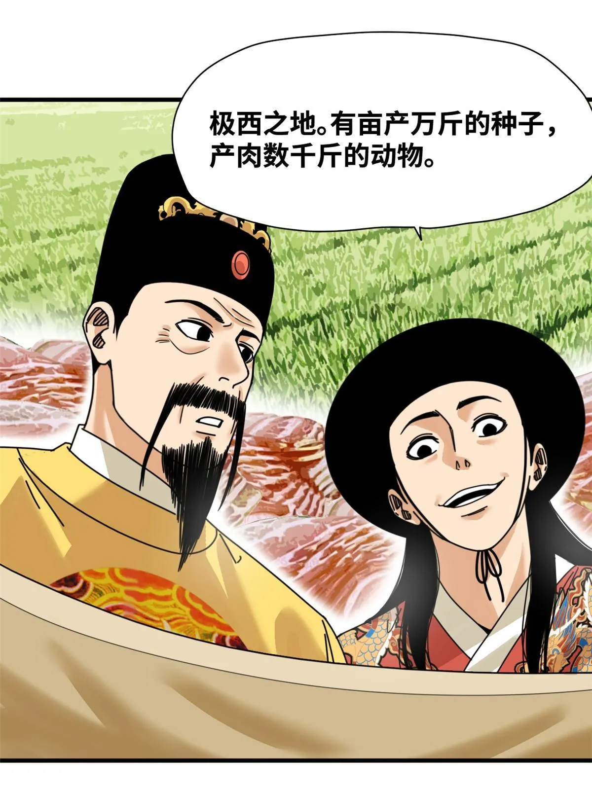 205 征服极西之地 第18页