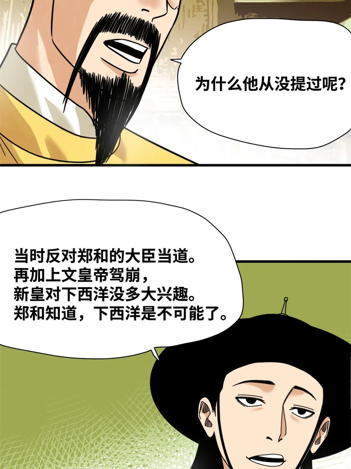 205 征服极西之地 第22页