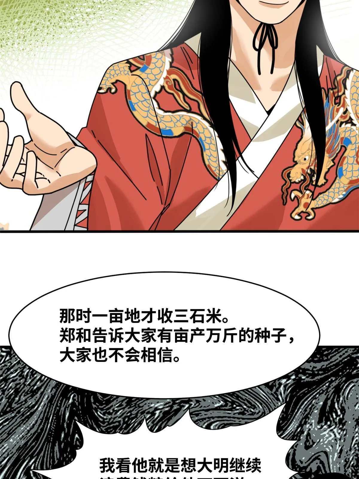 205 征服极西之地 第23页