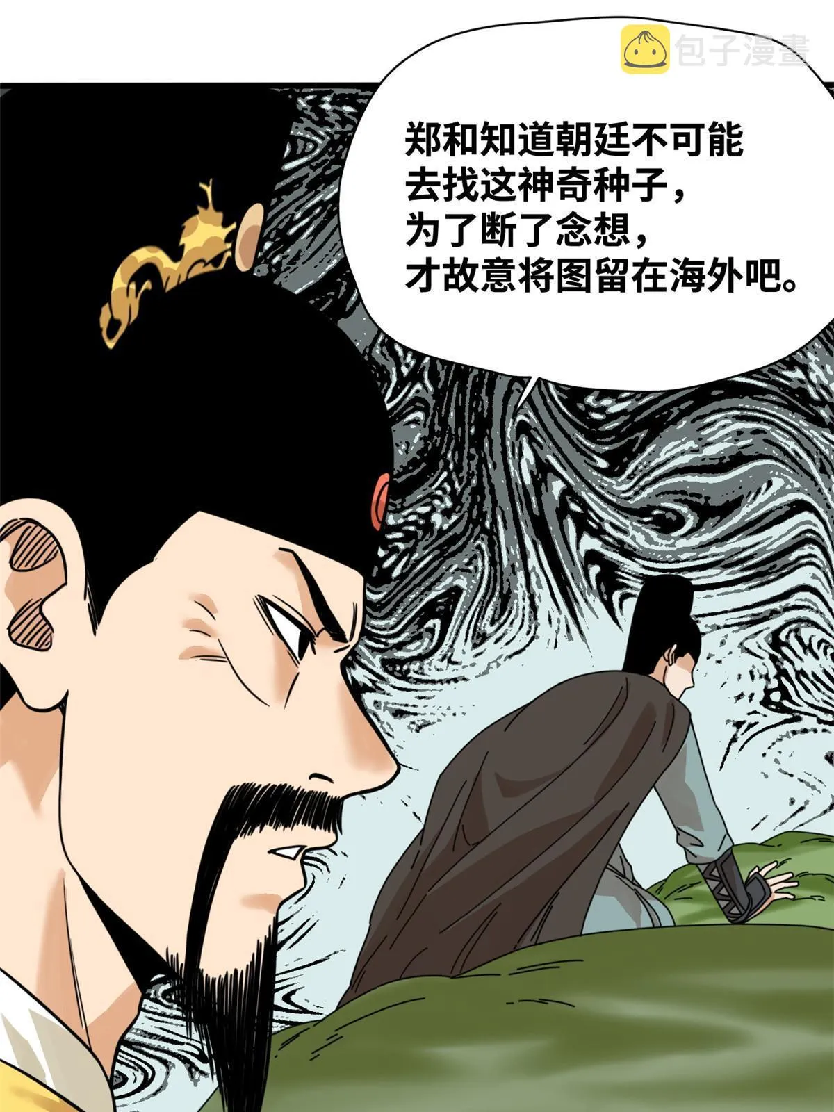 205 征服极西之地 第25页