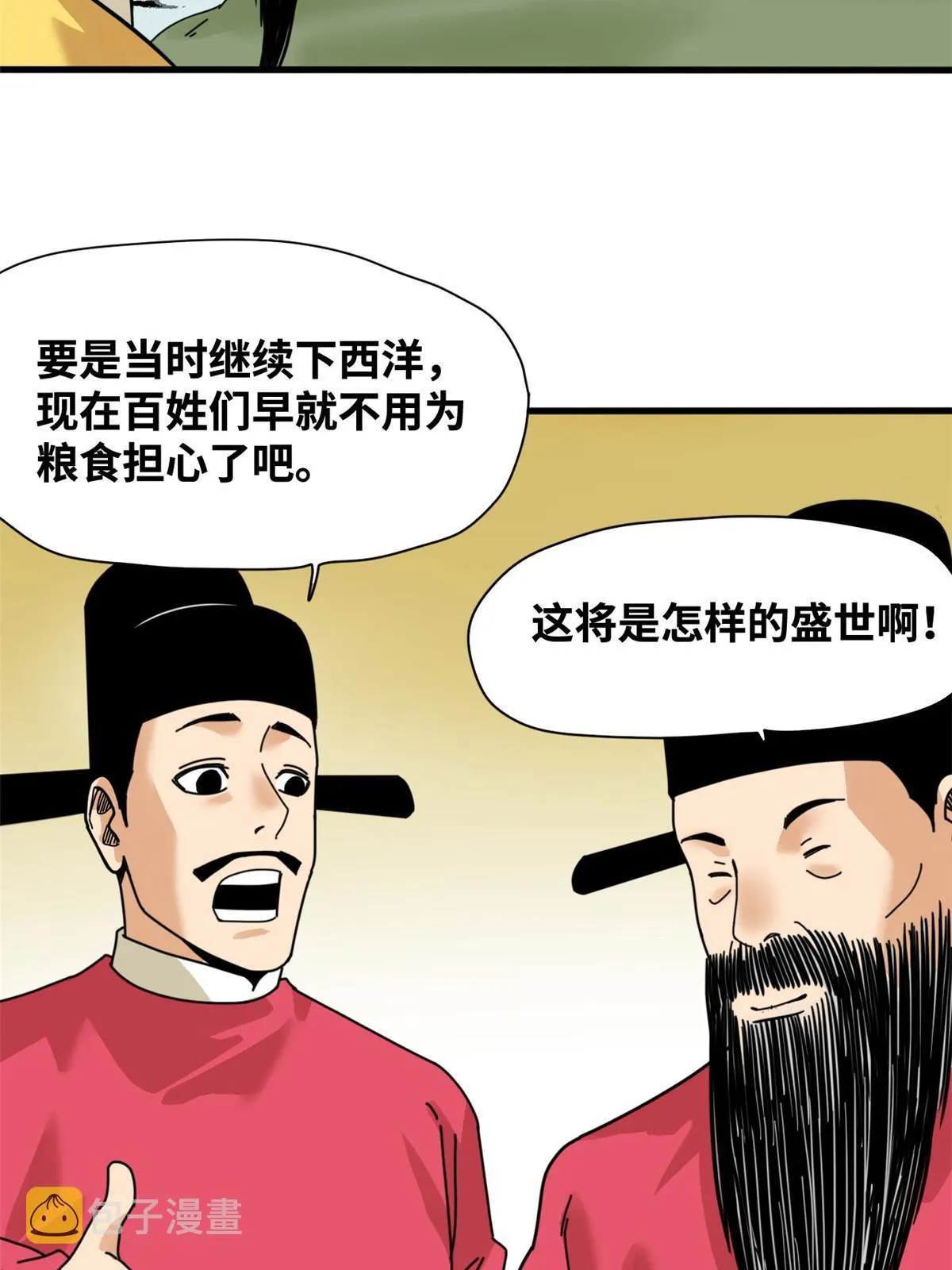 205 征服极西之地 第26页