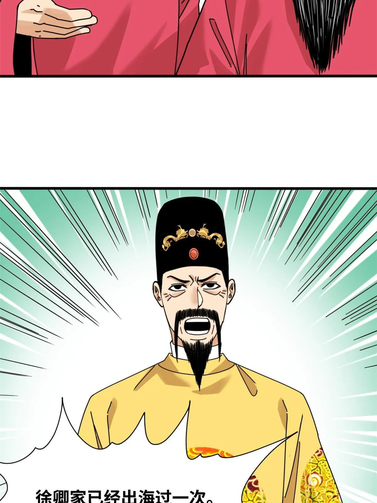205 征服极西之地 第27页