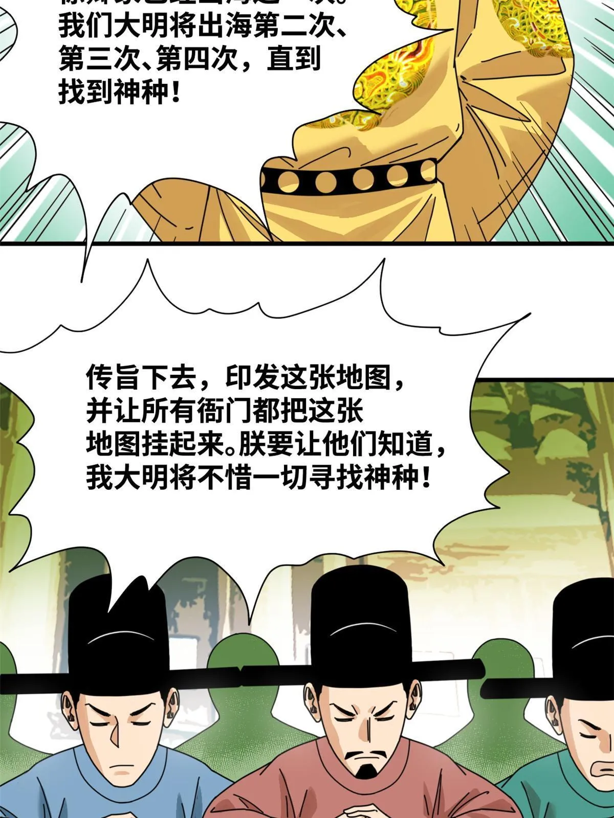 205 征服极西之地 第28页