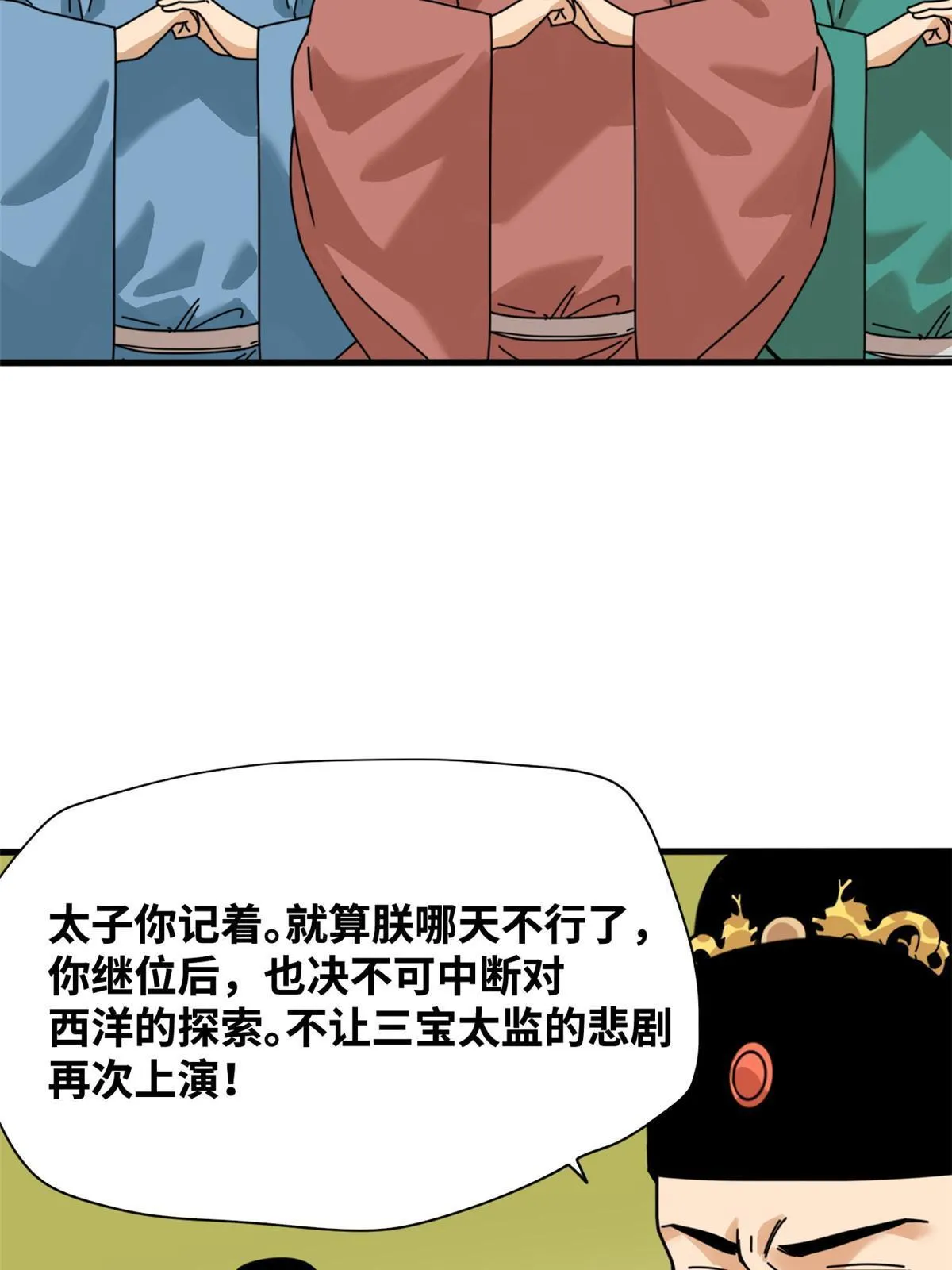205 征服极西之地 第29页