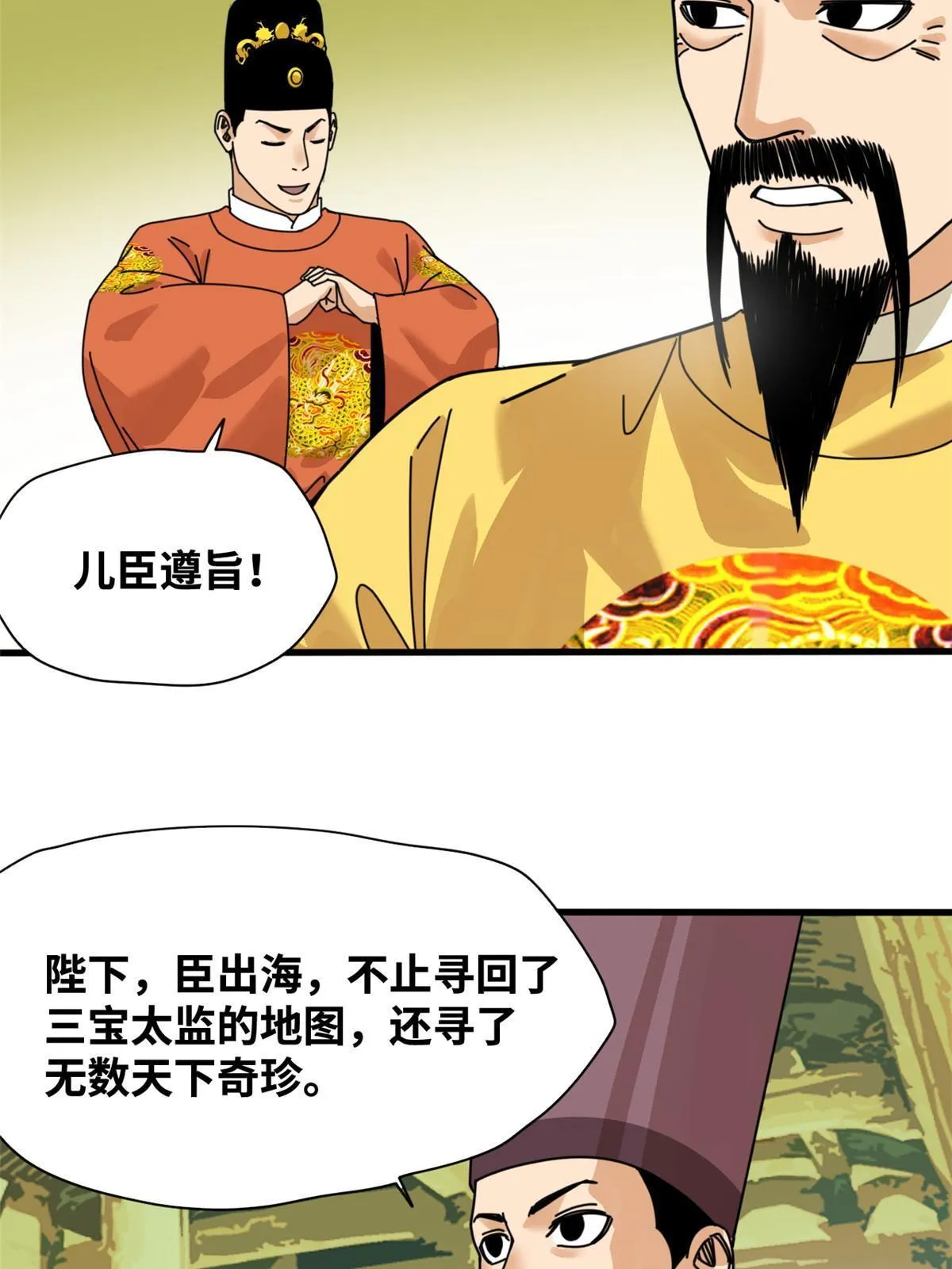 205 征服极西之地 第30页