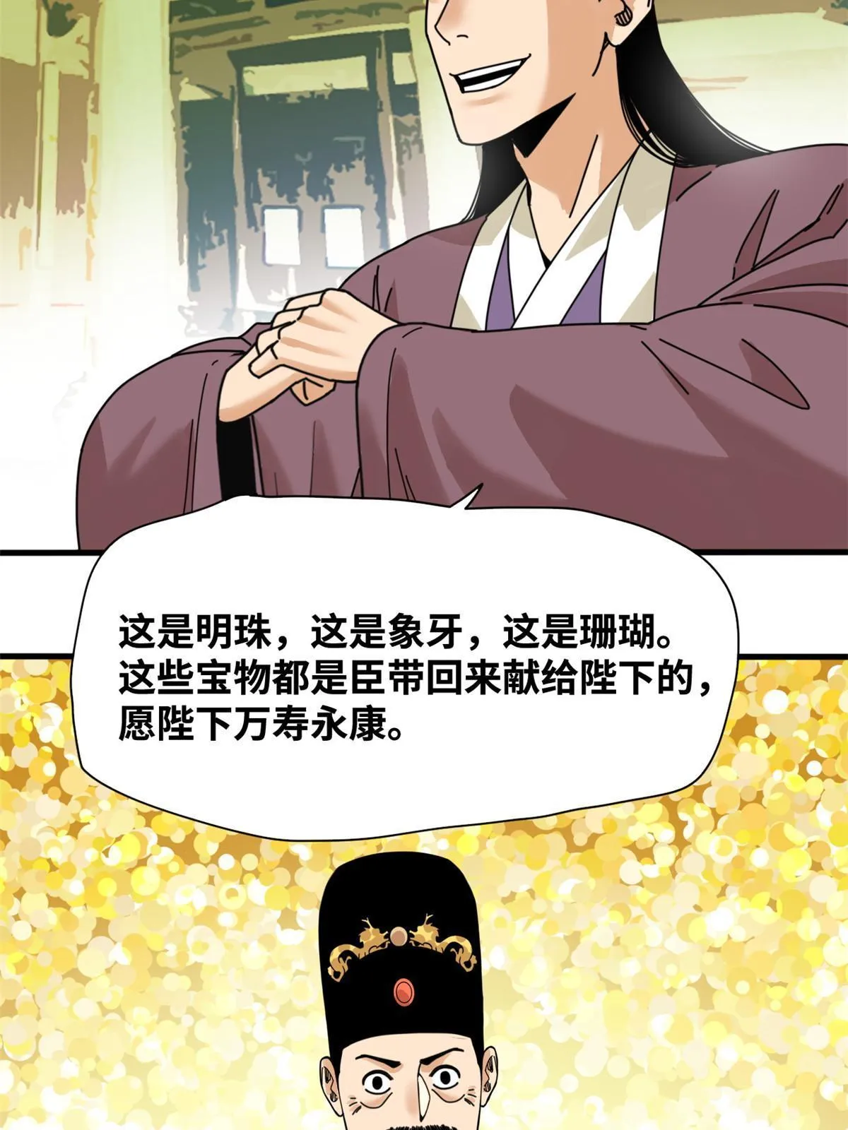 205 征服极西之地 第31页
