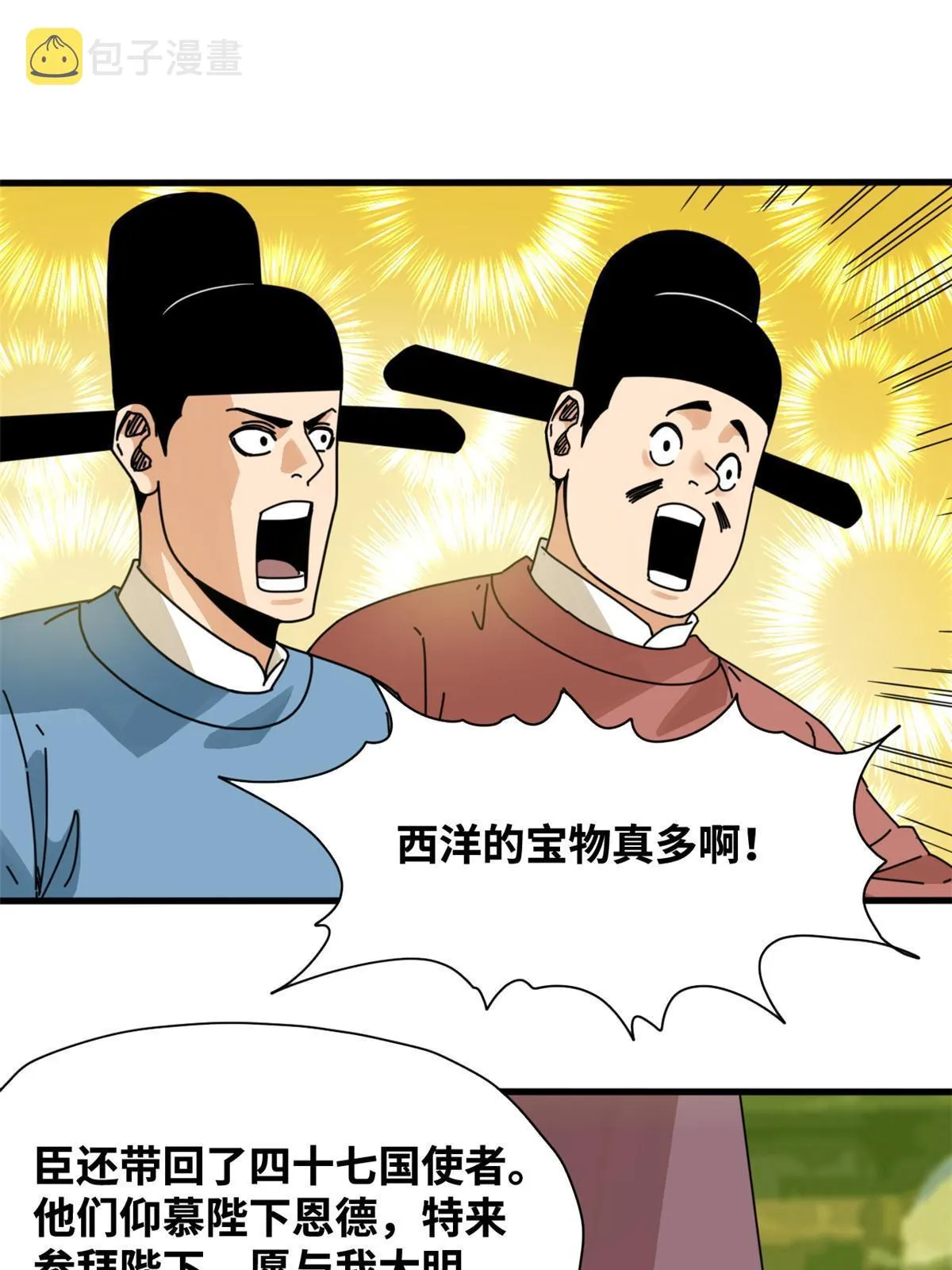 205 征服极西之地 第33页