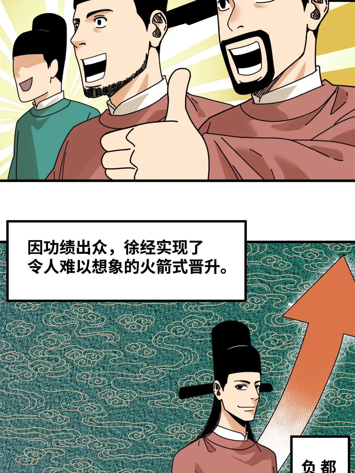205 征服极西之地 第36页