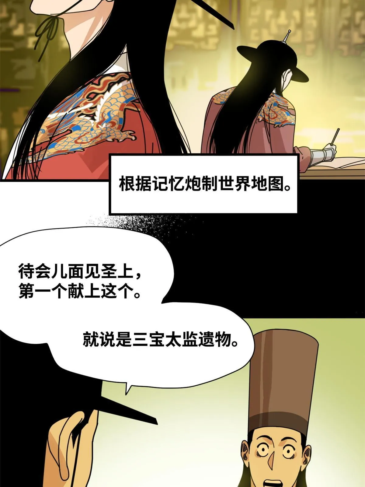 205 征服极西之地 第39页