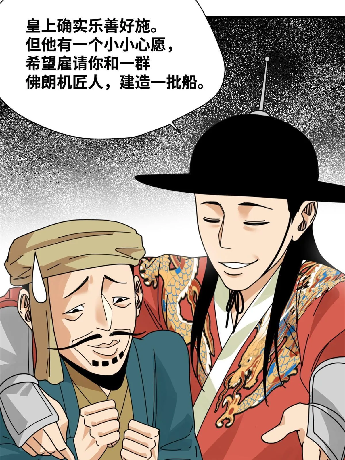 206 忽悠老外 第10页