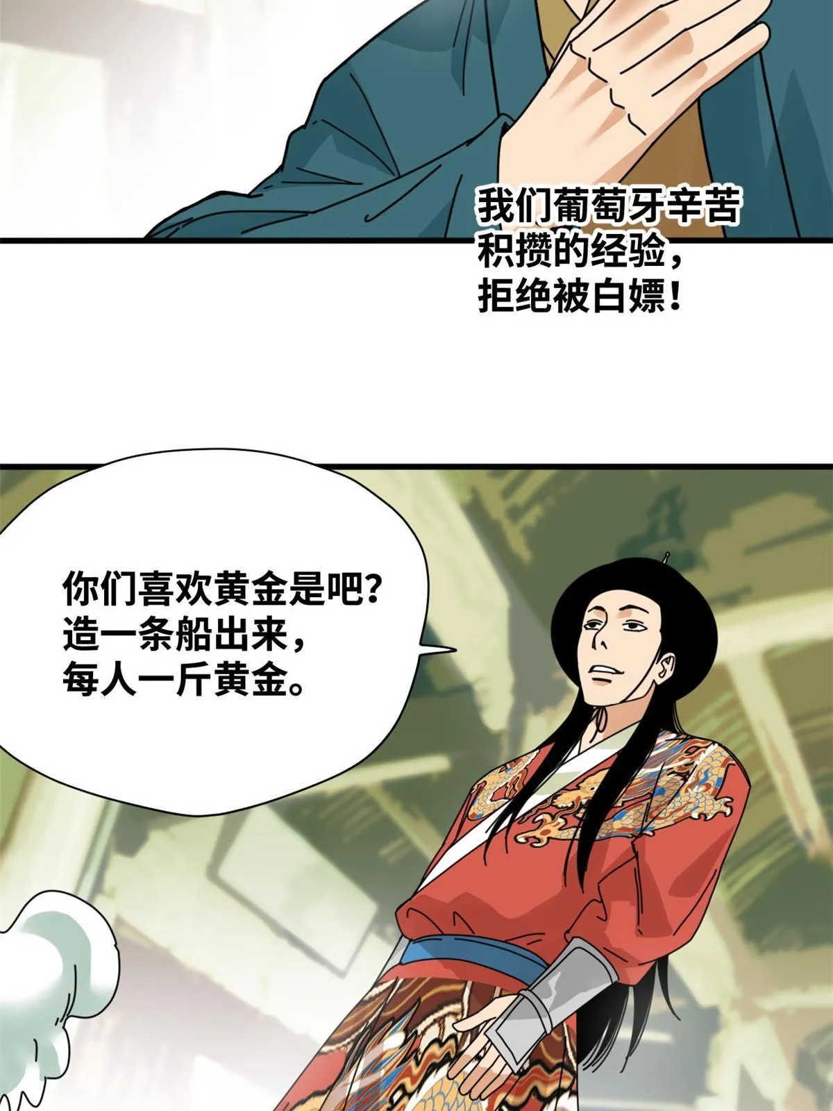 206 忽悠老外 第15页