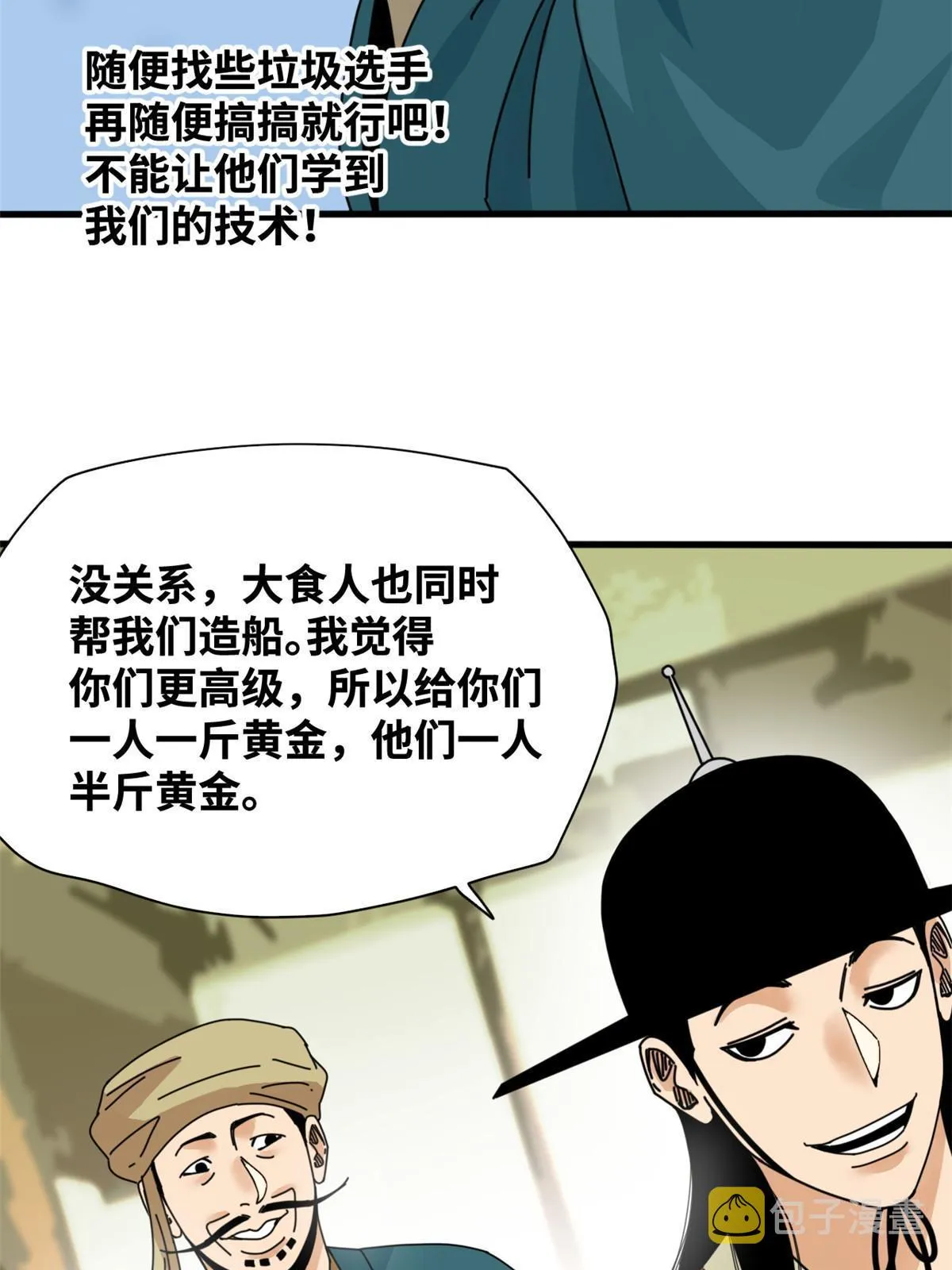 206 忽悠老外 第24页