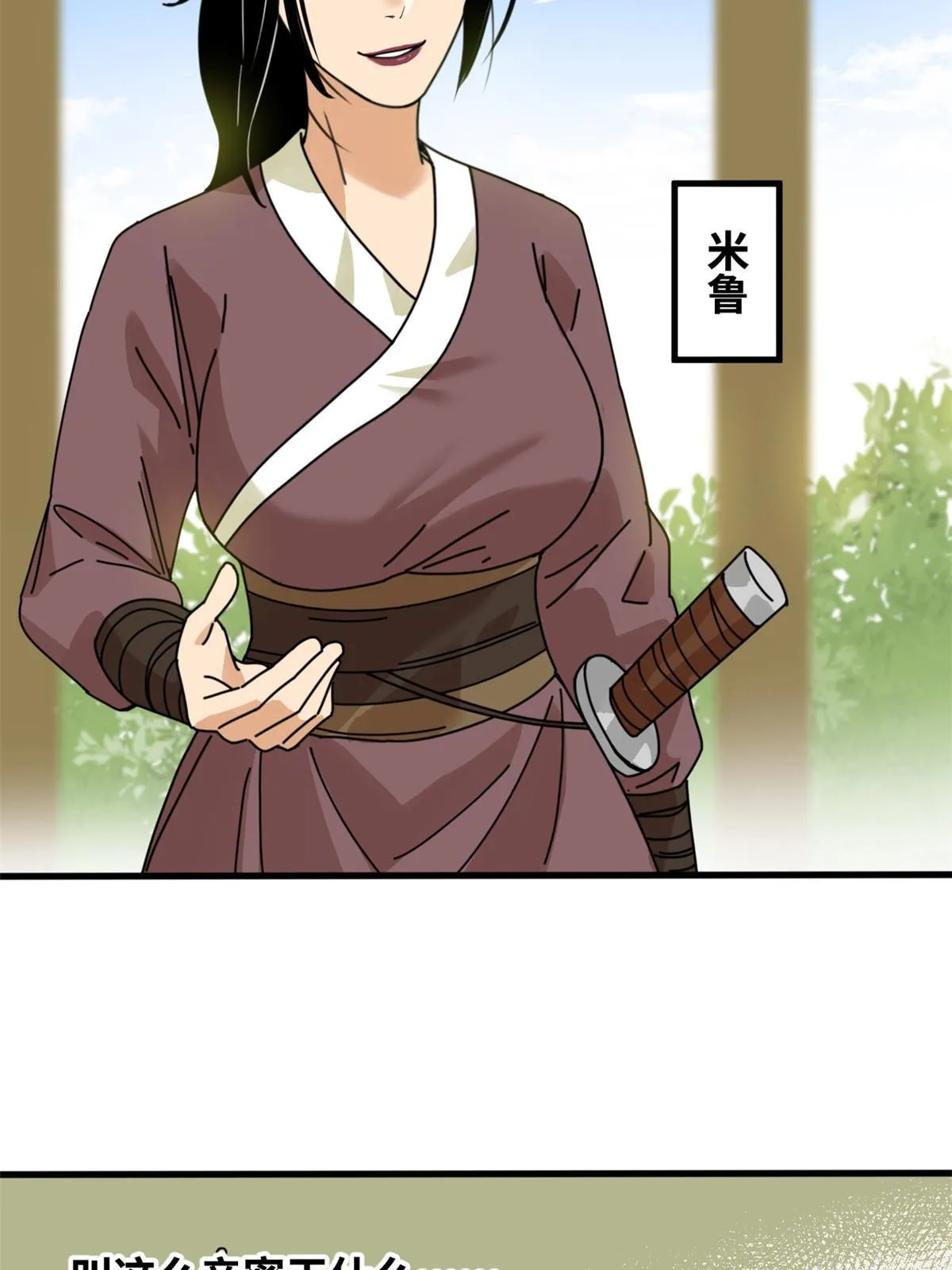 207 敌人变后妈 第9页