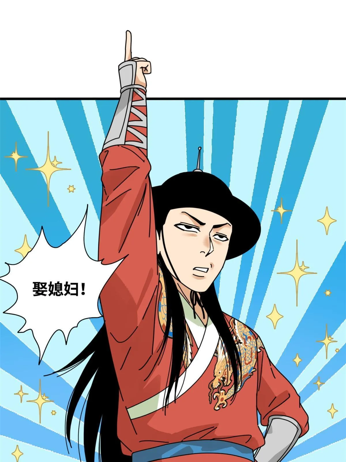 207 敌人变后妈 第21页