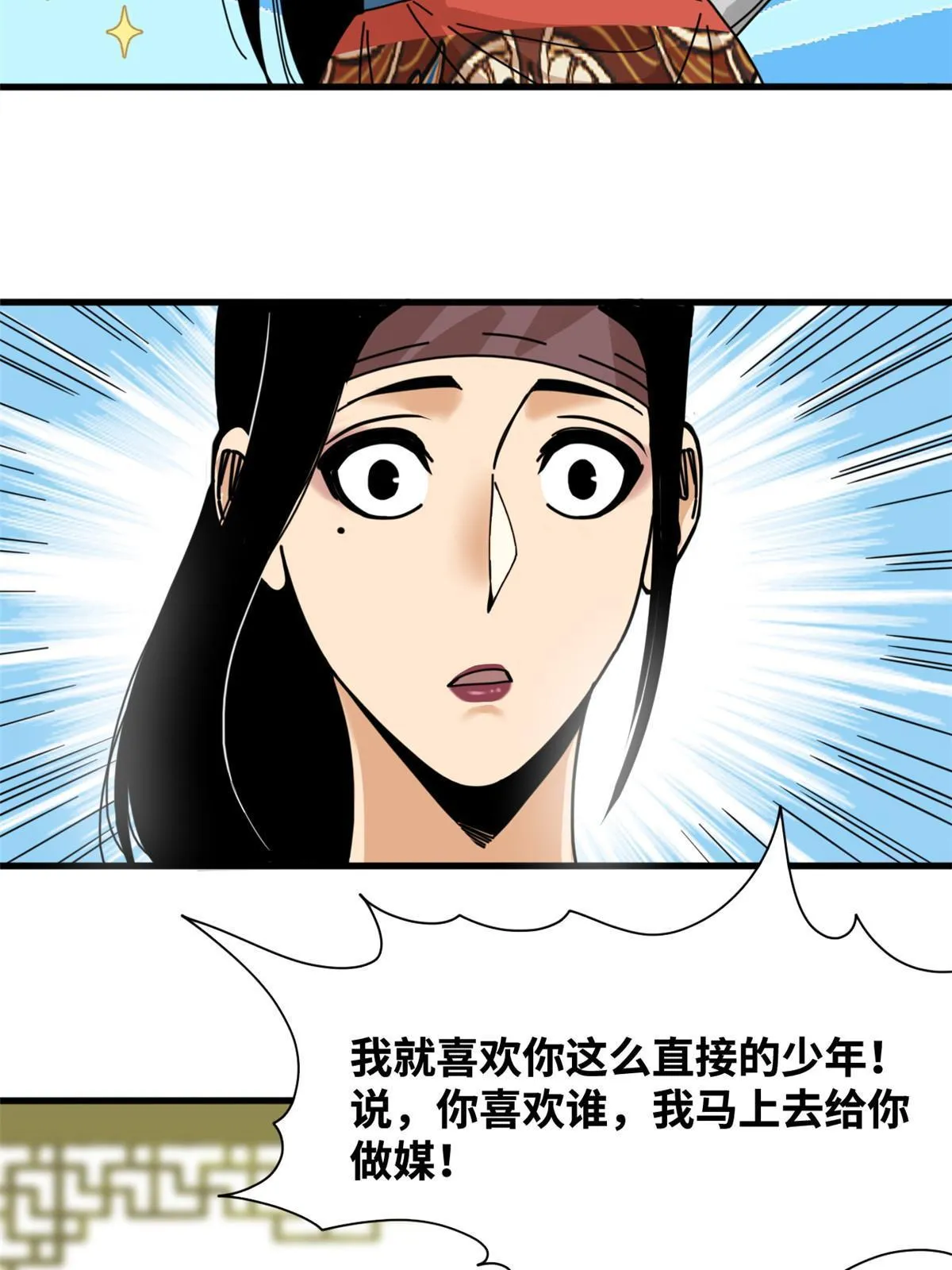 207 敌人变后妈 第22页