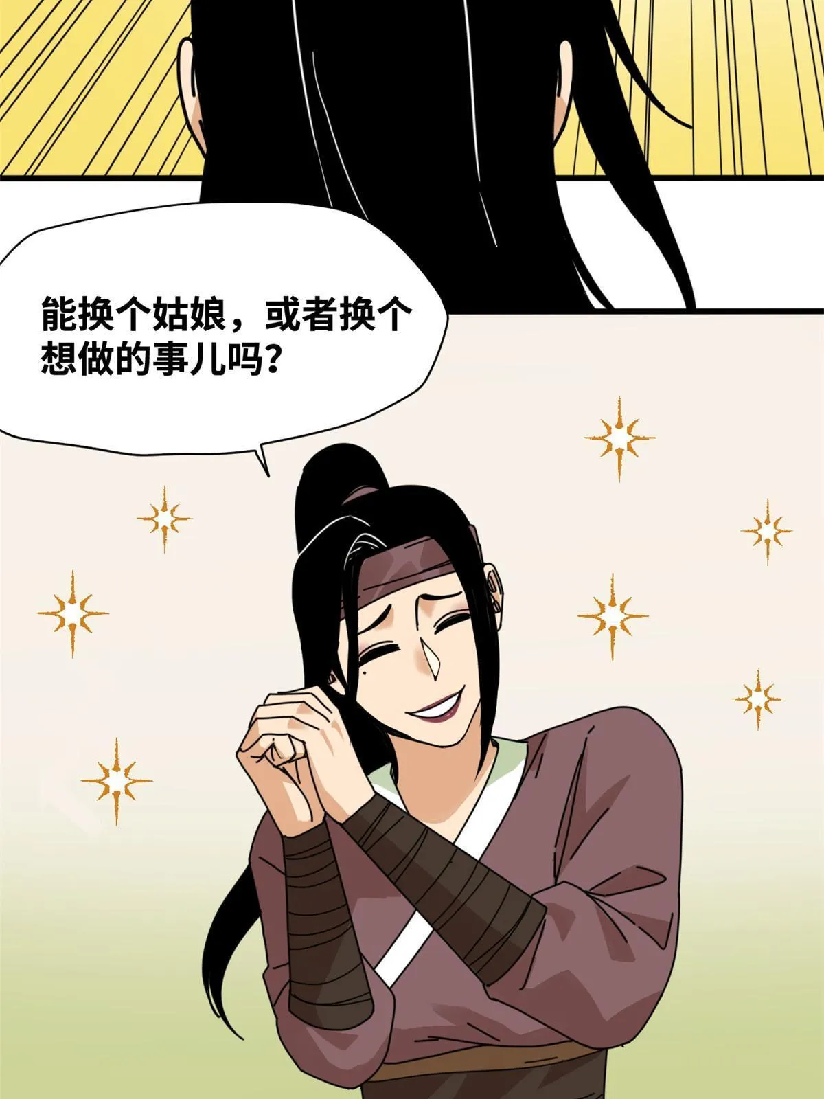 207 敌人变后妈 第25页