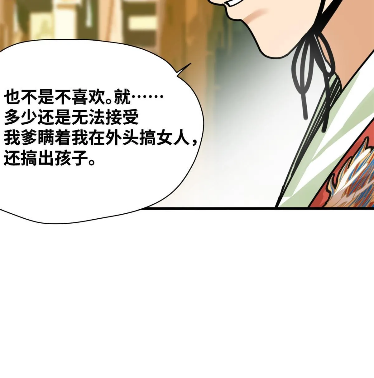 207 敌人变后妈 第32页