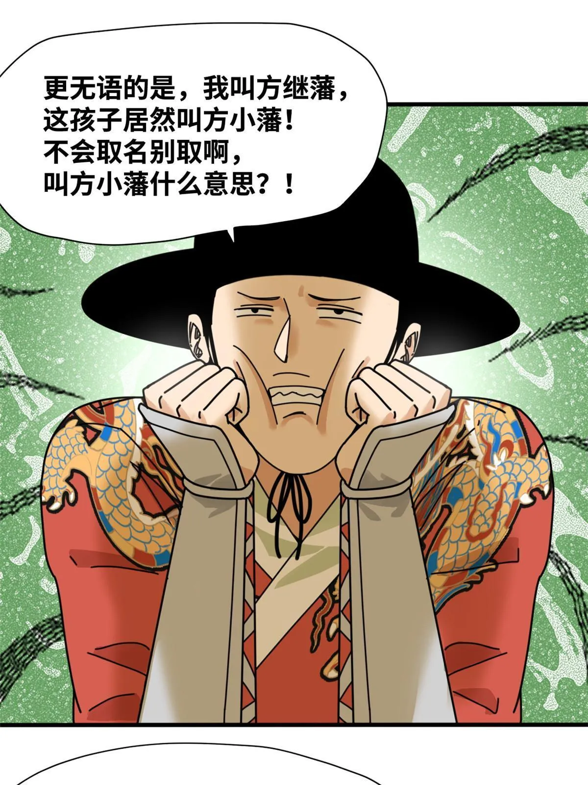207 敌人变后妈 第33页