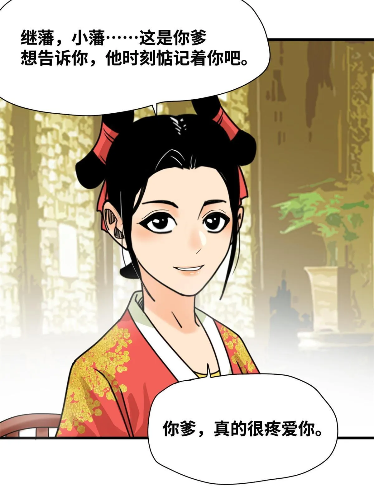 207 敌人变后妈 第34页