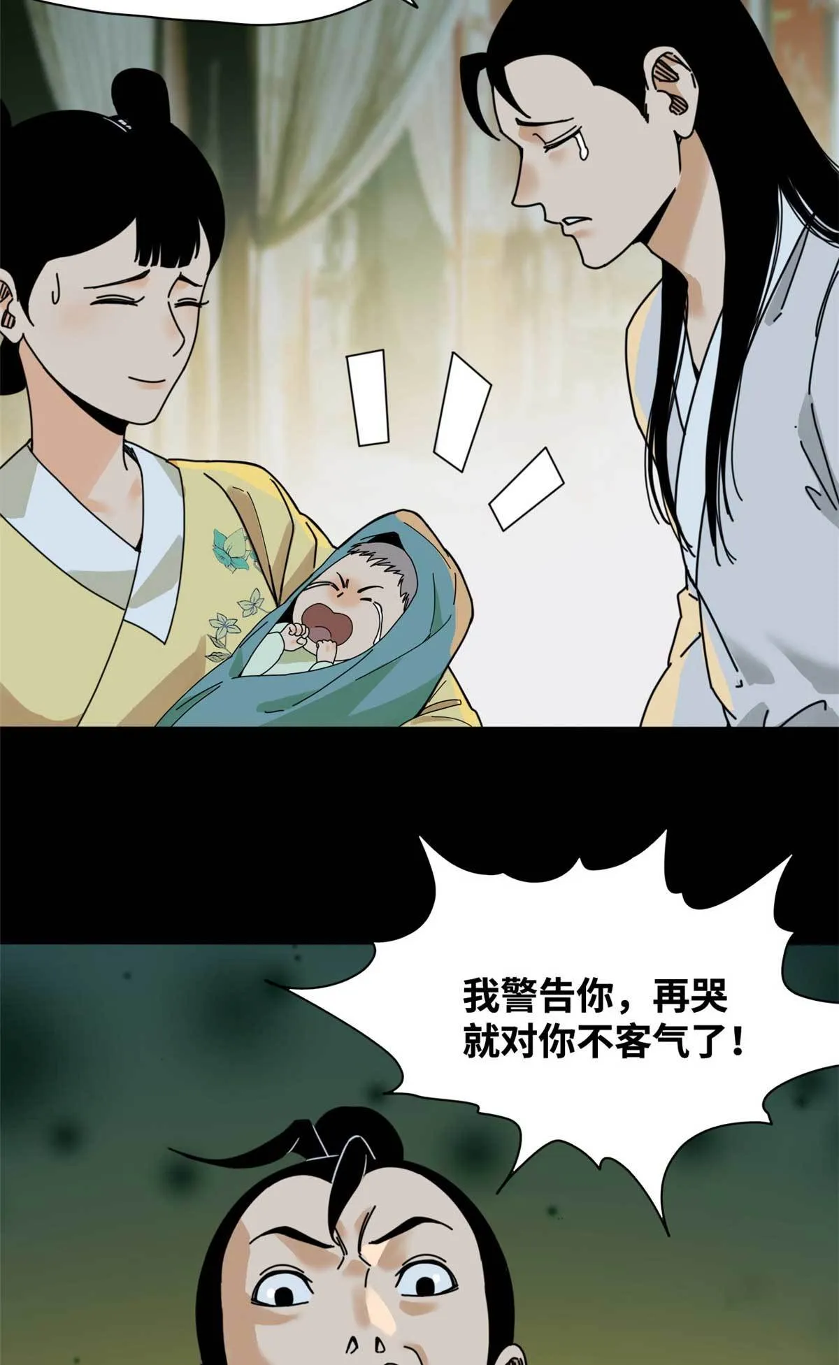 208 喜当爹 第8页