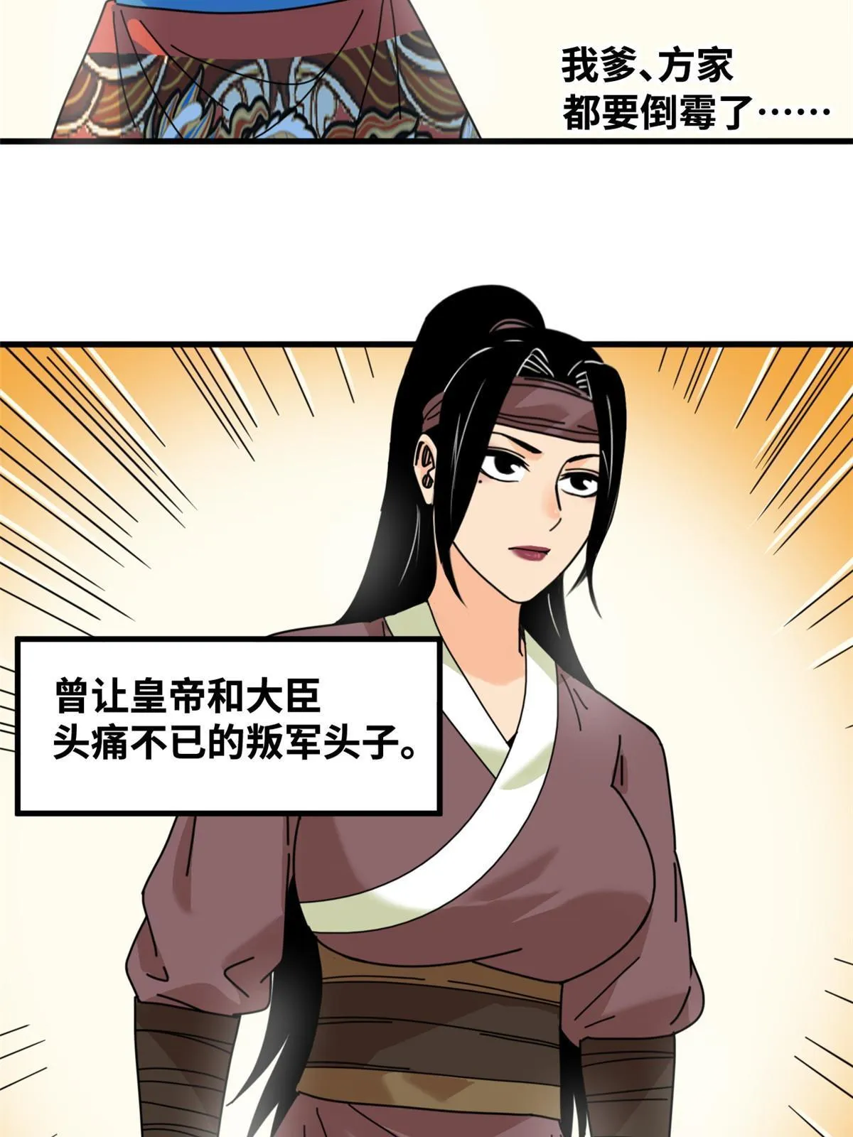 209 叛军头子见皇帝 第5页