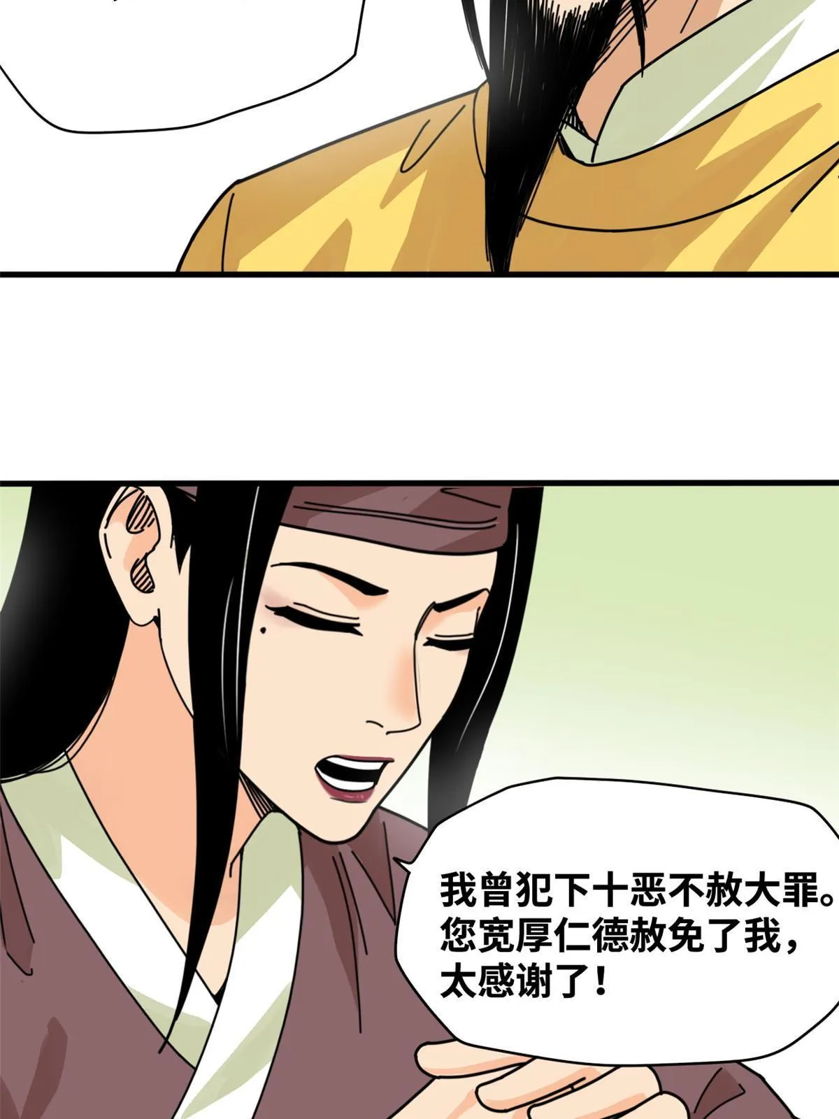 209 叛军头子见皇帝 第10页