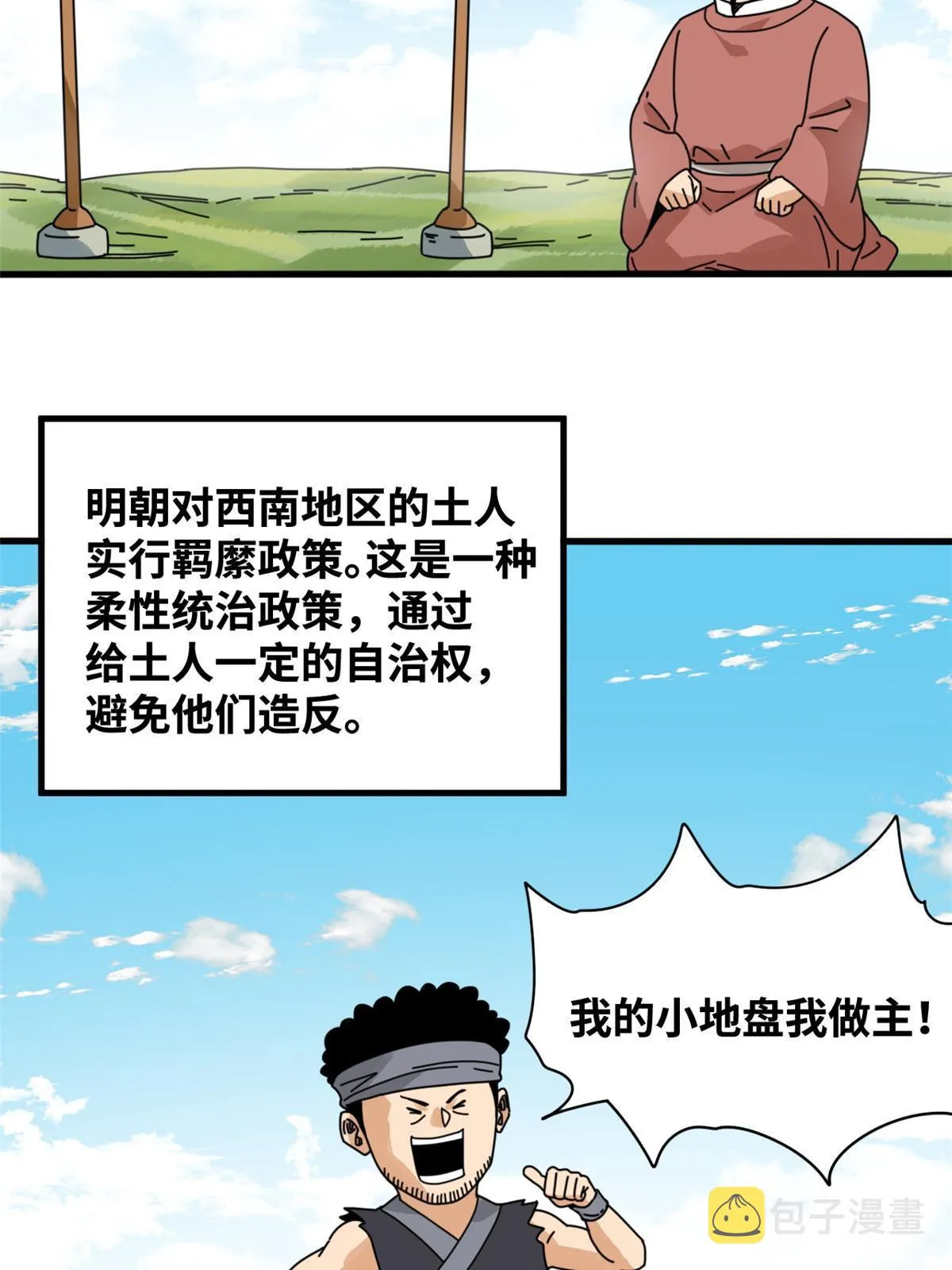 209 叛军头子见皇帝 第14页