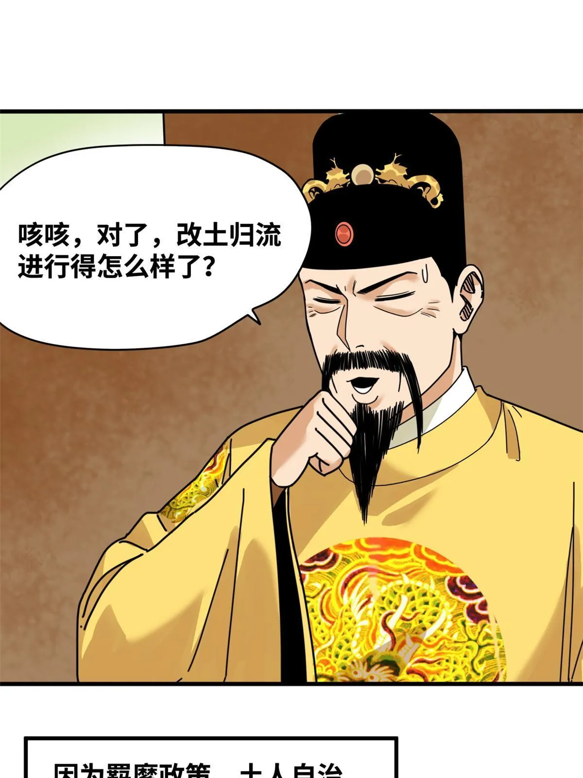 209 叛军头子见皇帝 第18页