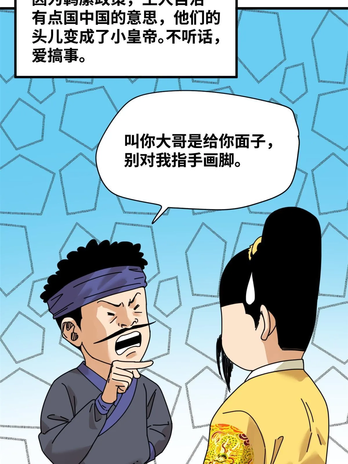 209 叛军头子见皇帝 第19页