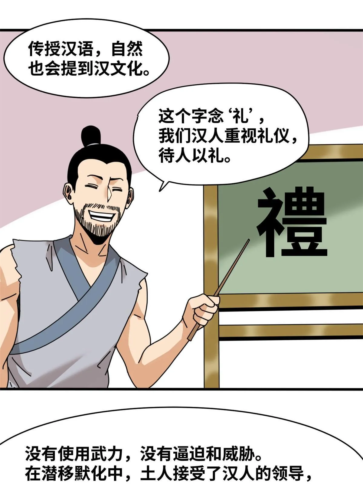 209 叛军头子见皇帝 第28页